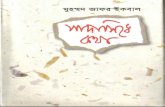 Sada Sidhe Kotha by Muhammed Zafar Iqbal