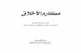 Makarim Al Akhlaq - by Ibn Uthaymeen