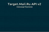 Target mail.ru API v2