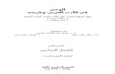 Usulan Materi Al Adhab Al `Araby_untuk Kelas VI ( Enam ) Mesir