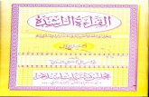 Al-Qiraat Ul Rashedah Vol-1