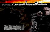 Ansar al Islam Majalah