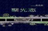 spotlight [SHISU]