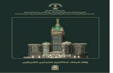Jam Besar Mekkah [1]