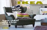 كتالوج ايكيا السعودية 2013 - IKEA