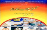 Mukammal Sehat Ka Raaz (iqbalkalmati.blogspot.com).pdf