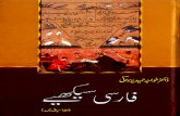Farsi Sekheye by Dr Khawaja Hameed Yazdani