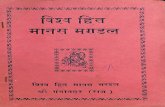 Vishwa Hit Manas Mandala - Ganganagar Rajasthan