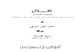 Iqbal Daroon e Khana - Khalid Nazeer Sufi