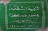 Tunmbih'us Sufha Fi Zikre Meelad al-Mustafa (Alehe Salat-O-Salam) [Urdu]