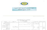 Rancangan Pengajaran Tahunan KSR Tahun 4 - Bahasa Arab Versi Acrobat