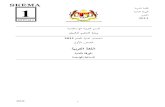Skema Bahasa Arab Kertas 2 Tahun 1