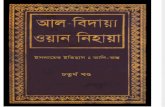 Al Bidaya Wan Nihaya (Bangla) -04 by Ibn Kathir Rahimahullah