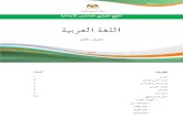 Dokumen Standard Kurikulum Bahasa Arab Tahun 1