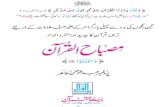 Misbah-ul-Qur'aan from Bait-ul-Qur'aan (Para 10)