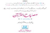 Misbah-ul-Qur'aan from Bait-ul-Qur'aan (Para 11)