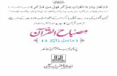 Misbah-ul-Qur'aan from Bait-ul-Qur'aan (Para 12)