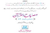 Misbah-ul-Qur'aan from Bait-ul-Qur'aan (Para 15)