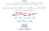 Misbah-ul-Qur'aan from Bait-ul-Qur'aan (Para 16)