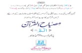 Misbah-ul-Qur'aan from Bait-ul-Qur'aan (Para 01)