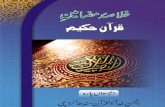 Khulasa Mazameen-e-Qur'aan Para 19