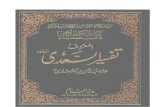 Quran Tafseer Al Sadi Para 28 Urdu