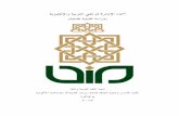 digilib.uin-suka.ac.iddigilib.uin-suka.ac.id/11462/1/BAB I, V, DAFTAR PUSTAKA.pdf · Dalam bahasa Arab kita mengenal sebuah kaidah gramatikal yang disebut isim ... (mabni) kecuali