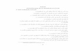 BAB III MUNAFIK dalam QS AL-BAQARAH AYAT 8-20 A. Surat Al ...digilib.uinsby.ac.id/566/7/Bab 3.pdf · 45 BAB III MUNAFIK dalam QS AL-BAQARAH AYAT 8-20 A. Surat Al-Baqarah Ayat 8-20