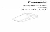 JT-C60シリーズ - Panasonic