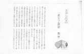 「オセアニアのタロ―名称に基づく系譜の特定」Taro in Oceania: Identifying Their Origins Based on Linguistic Evidence [In Japanese]