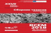Тезисы докладов конференции (Том 1) - ИК РАН