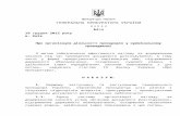Прокуратура України ГЕНЕРАЛЬНА ПРОКУРАТУРА УКРАЇНИ