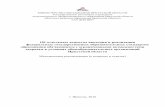 Методические рекомендации по реализации ФГОС ОВЗ.pdf