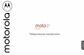 moto z3 play Пайдаланушы нұсқаулығы - Motorola