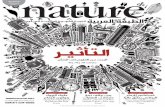 أبحاث وملخصات الأبحاث- مجلة نيتشر الطبعة العربية - 12-2013 - د. طارق قابيل