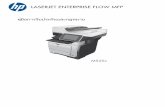 HP LASERJET ENTERPRISE FLOW MFP M525 Warranty and ...