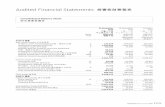 Audited Financial Statements 經審核財務報表 - HKEXnews