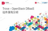 Trove - OpenStack DBaaS 组件架构分析