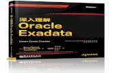 Oracle Exadata理解.pdf