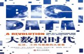 Big Data A Revolution That Will Transform How We Live Work and Think 大数据时代