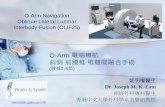 O-Arm 電腦導航斜側前腰椎椎體間融合手術