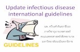 Update infectious disease international guidelines