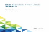 設定Horizon 7 for Linux 桌面平台 - VMware Docs