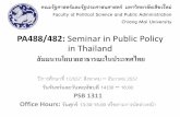 CMU-Lecture: Introduction to Seminar in Public Policy in Thailand (TH)