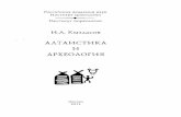 Алтайские исследования и археология - 5
