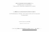借詞初探研究報告.pdf - 原住民族語言研究發展中心
