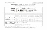 PDF - 医薬品インタビューフォーム