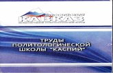Образы идеального: социальное конструирование в дагестанских СМИ / Ideal Images: Social Constructing in the Dagestan Republic