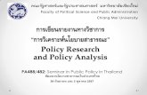 CMU-Lecture: Policy Research and Policy Analysis (TH)