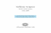 Sahityachayan-IX.pdf - WBXPress